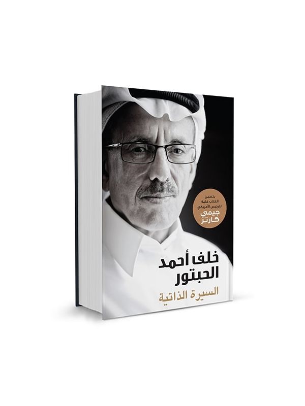 Khalaf Ahmad Al Habtoor The Autobiography