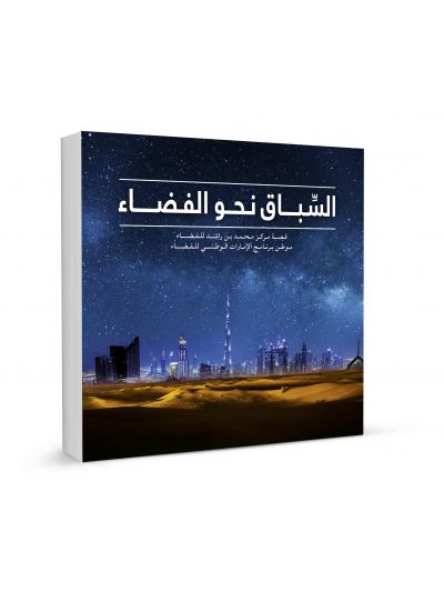 The Race to Space