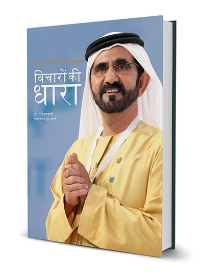 Flashes of Thought (Hindi)