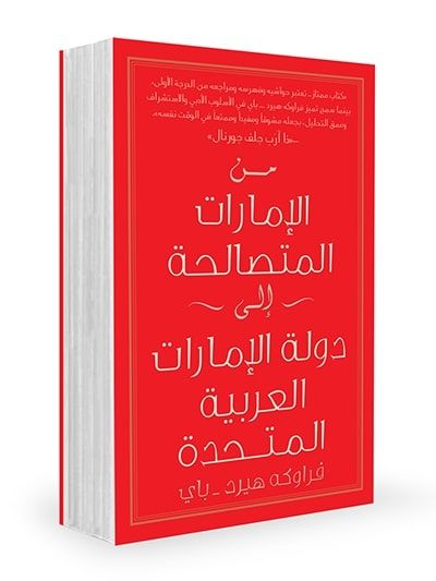 From Trucial States to United Arab Emirates (Arabic)