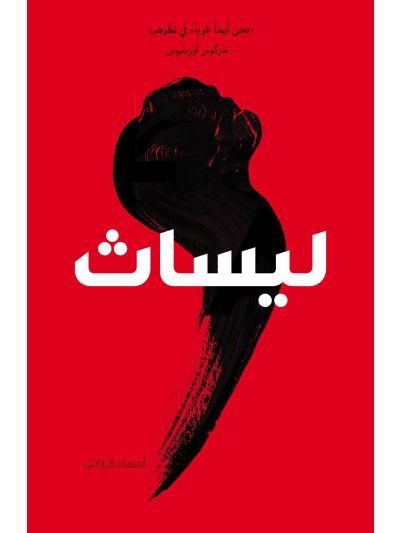Lesath Arabic Edition