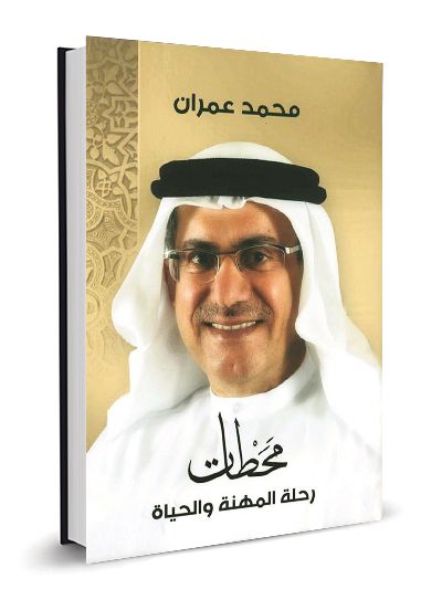 Milestones: In Career and Life (Arabic)