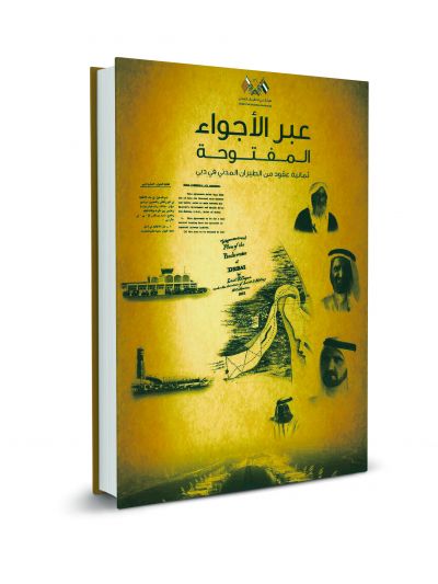 Through Open Skies (Arabic)