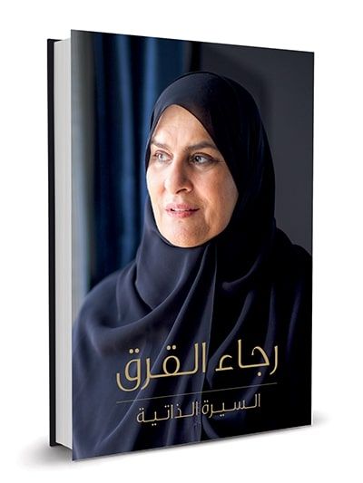 Raja Al Gurg: An Autobiography