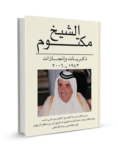Sheikh Maktoum: Life and Times 