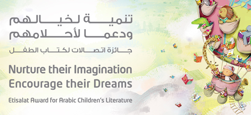 Etisalat Award for Children's Literature